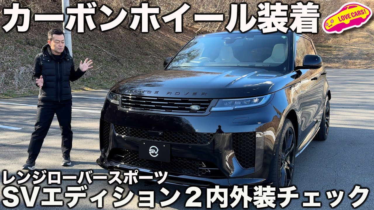 カーボンホイール！】レンジローバースポーツSV エディション2 を