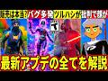 幻のクノは本当に販売される?衝撃のバグ多発!批判殺到しスキンの顔が変更!ライトセーバーツルハシも来る!?最新アプデの全てを解説!【フォートナイト】フォトナリーク情報考察インディゴ交換無料スキン最速攻略