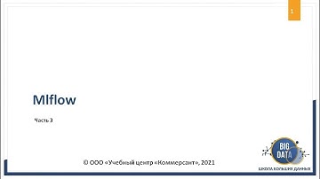 Пример использования автоматического логирования экспериментов в mlflow и mlflow models
