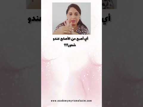اي اصبع من الاصابع عندو شعور