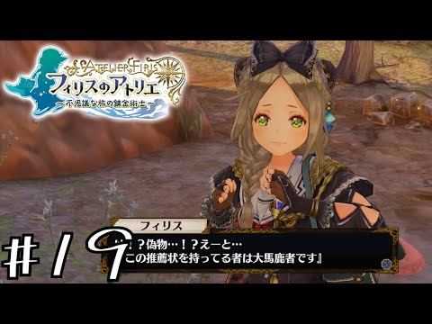 【フィリスDX】この推薦状を持ってる者は大バカ者です【初見実況プレイ】#19