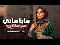 ما باعاني غير جاري بتوزيع وإيقاع جديد يزلزل تراث يمني مطور 2026 حصريا 