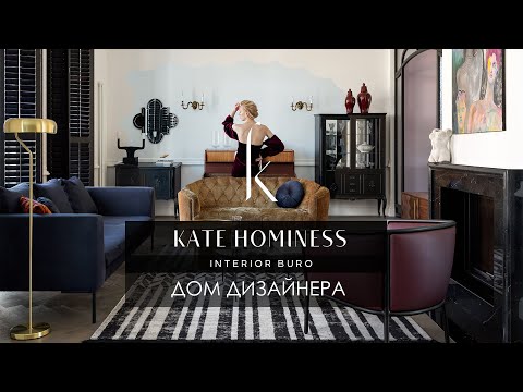 Дизайн интерьера от Екатерины Трухановой KATE HOMINESS