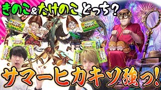 【逆転オセロニア】HIKAKINコラボや“きのこの山・たけのこの里”コラボなど“アツアツサマー”をガッツリ紹介！