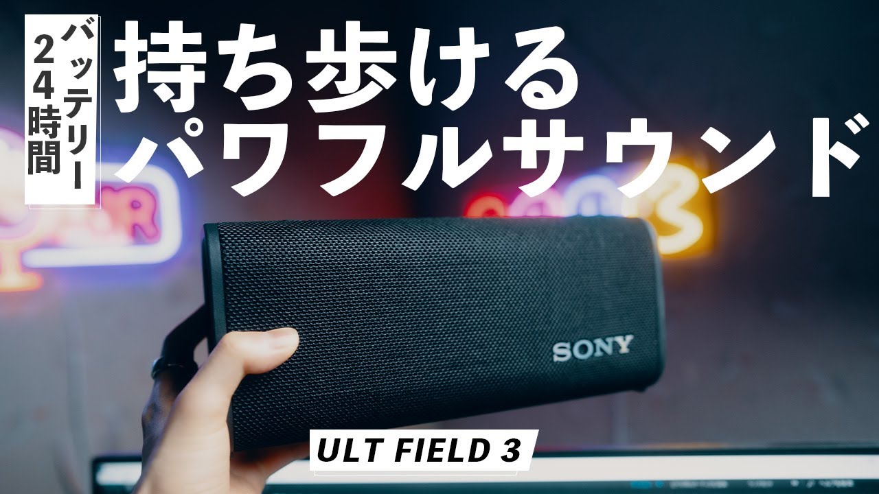 楽天市場】SONY ULT FIELD 3 ブラック 黒 ソニー スピーカー 重