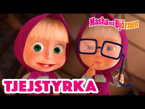 Masha och Björnen 👧🐻 👧 Tjejstyrka 🤝🤩 Samling av avsnitt 🎬