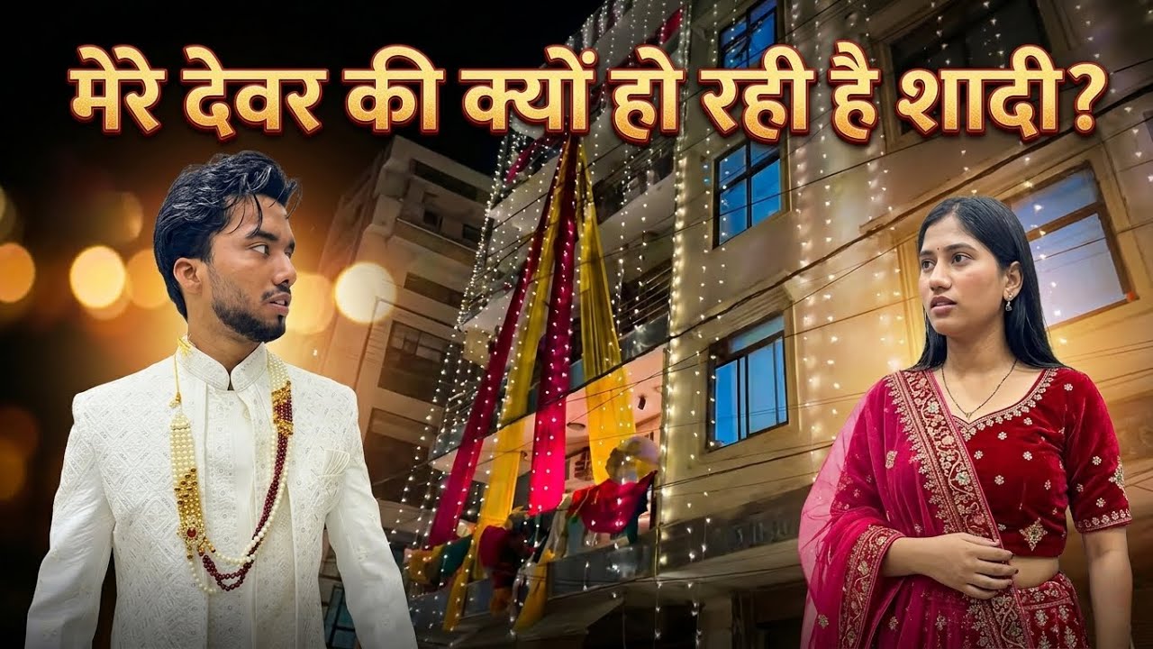 Suddenly Devar Ki Shaadi? 😱 Reason Will Shock You! #vlog #viralvideo 