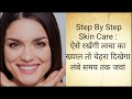 Step by step skin care           