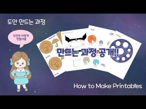 무료도안 만들기🎨 | 말랑이 도안 만드는 과정 | How To Make Printables On Ibispaint - Youtube
