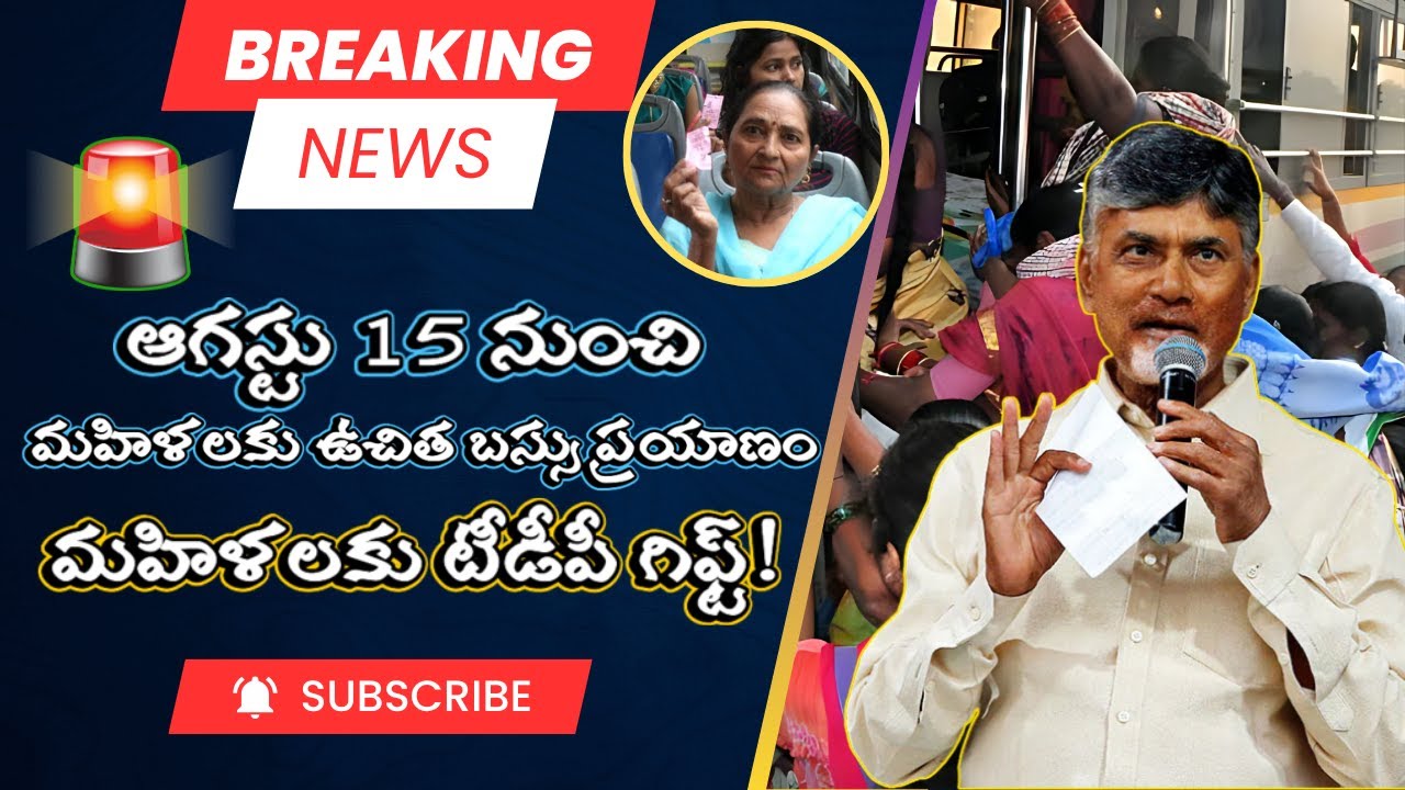 Free Bus Travel for Women in AP from August 15 | CM Chandrababu Key Announcement, YC NEWSSPOT Telugu