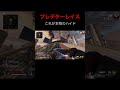 ハイドという立ち回りを生み出した男 #shorts #あーさー #apex