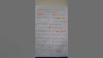 تلقين  أبيات منظومة المقدمة ل محمد ابن الجزري في أحكام التجويد باب الوقف على اواخر الكلم