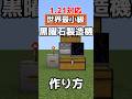 【マイクラ統合版】1.21.60対応自動黒曜石製造装置の作り方!!ゼロティック!!完全放置可能!!【PE/PS4/Switch/Xbox/Win10】#マイクラ #マインクラフト #minecraft