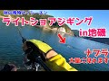 ライトショアジギング始めるなら今が最高の時期！うわっ･･･私のナブラ打ち成功率、低すぎ･･･？【地磯･青物･LSJ･ショアジギング･サゴシ･サワラ】
