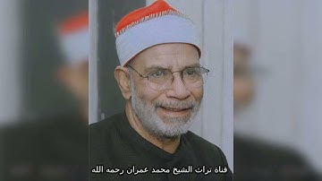 الشيخ محمد الهلباوي مقطع خاشع من سورة النمل