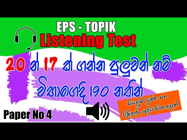 EPS TOPIK New Model Listening Test Paper 2023 ( 듣기) Audio-based Korean Listening Proficiency Quiz class=