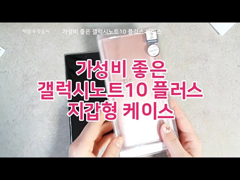 갤럭시노트10 케이스 가성비 좋은 지갑형 노트10 케이스