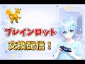 ブレインロット交換やる!登録者11300人達成目標!【フォートナイト】