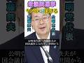 【公明党】斉藤鉄夫さん次の衆議院選挙で落選？大ピ〜ンチ！