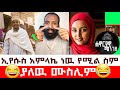 Live Efoyyy Muslim Orthodox ሐዋርያዊ መንገድ Hawariyawimenged11