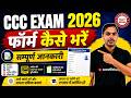 How to Apply CCC Exam Form | CCC का फॉर्म कैसे भरें #cccwifistudy