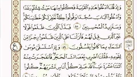 العفاسي سورة البقرة العفاسي مصحف الكويت قصر المنفصل