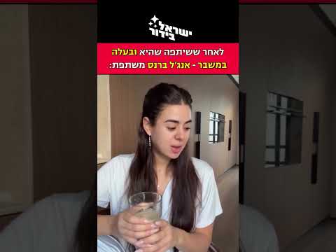 אנג׳ל ברנס משתפת 👆
