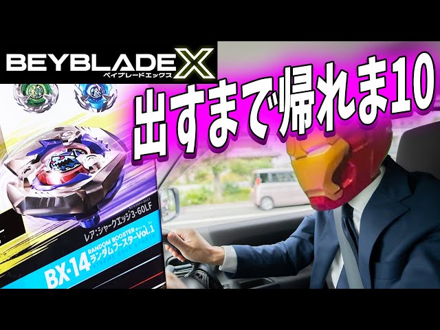 THE マンもぉす　もはやベイブレードの箱を積むのが楽しい/// THE マンもぉす もはやベイブレードの箱を積むのが楽しい/// ボトル