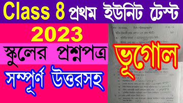 Class 8 first unit test geography question paper solved 2023//class viii _Geography exam 2023
