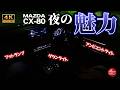 【上質な光り】CX-80は夜の様子も圧倒的!オーナー以外は見れない夜の魅力に迫ります!|CX-80 XD Premium Sports