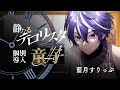 クトゥルフ神話TRPG「静なるテロリスタ」【 #ぷりんすテロリスタ 】 HO童子