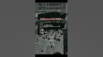✽•✿•✽ سورة آل عمران ✽•✿•✽