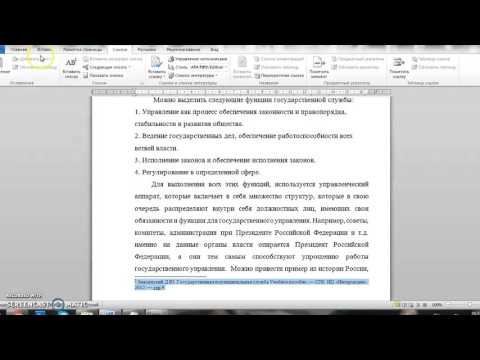Создание сносок в Microsoft Word