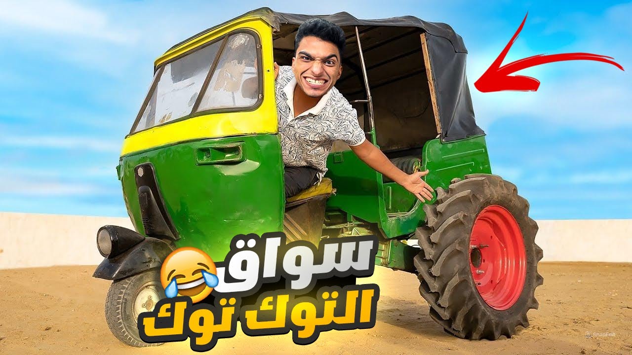 محاكي الحياه الواقعيه الجديد #1 ( اشتغلت سواق توكتوك )😳 | contractville