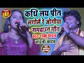 Maithili samdown song  kathi la preet lagele re jogiya shambhu yadav song chandani yadav samdaun geet