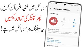 mobile ki awaz tej karne ka tarika |mobile ke speaker ki awaz kaise badhaye | increase mobile volume screenshot 1