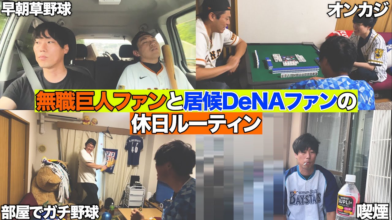 無職の“休日ルーティン”