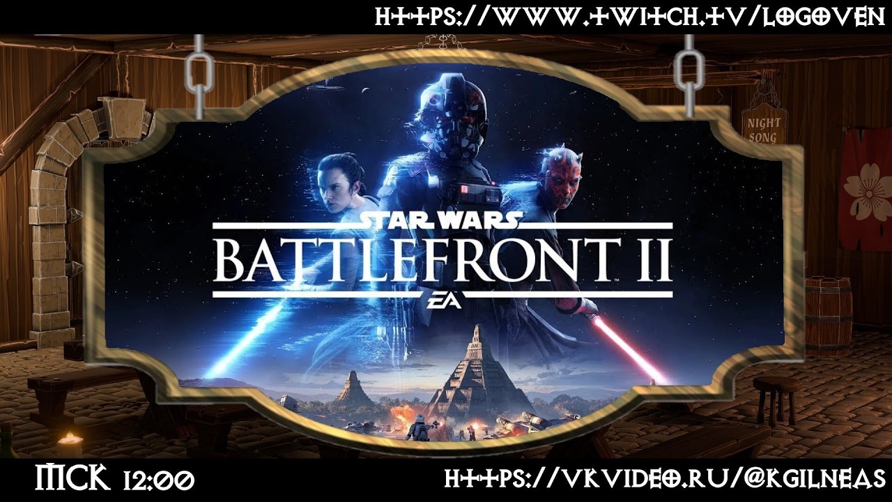 [Star Wars: Battlefront II #1] Побегаем чутка в сюжете