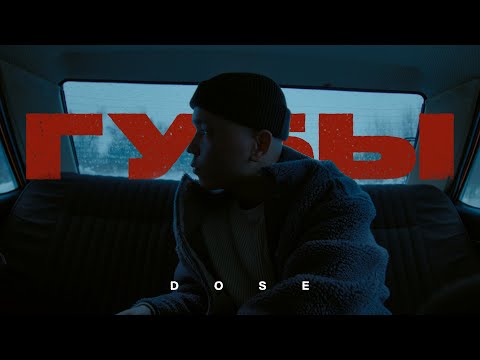 Dose - Губы (27 апреля 2021)