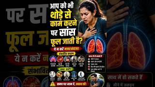#breathwork #breathingproblem breathingpr #asthma#copd #respiration #lunghealth#healthtips#lungscare