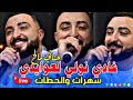 Cheb Oussama Le Blanc 2026 جناني مالح Jnani Maleh غادي نولي لعوايدي Couver Cheba Faiza