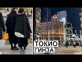 Уличная мода в Токио. Гинза вечером зимой.