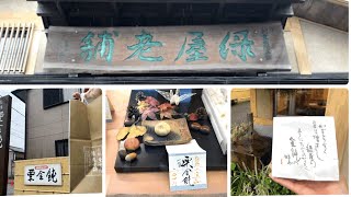 【栗きんとん　緑屋】岐阜県の八百津にある、知人がイチオシする栗きんとんを買いに来ましたぁ！