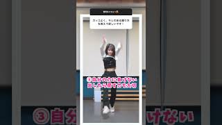 たったこれだけ👆キレを出す踊り方 #ダンス #コツ