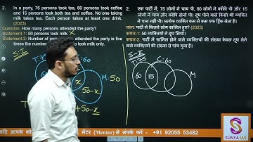 In a party, 75 persons took tea, 60 persons took coffee | CSAT 2023 | Sunya IAS | UPSC PRELIMS