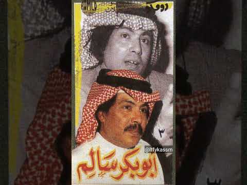 بداية الهجران ابوبكر سالم بلفقيه البوم 9 جلسة