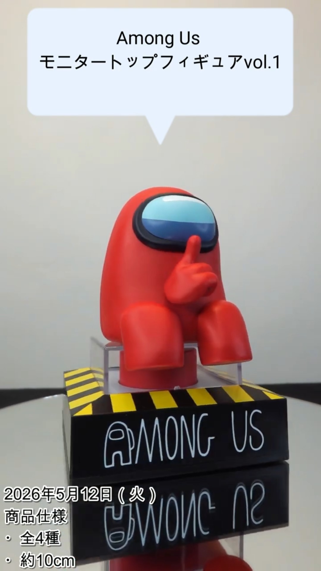 アマング アス!!】Among Us モニタートップフィギュアvol.1【プライズ