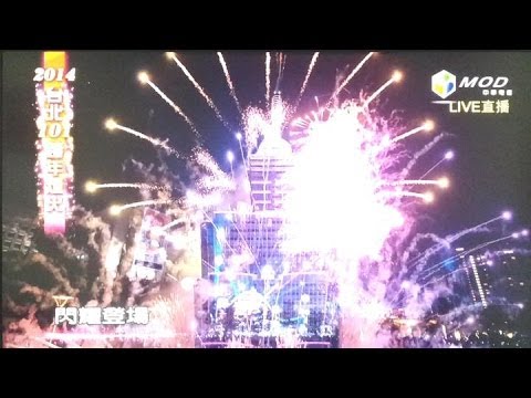 2014年01月01日TAIPEI 101 Fireworks台北101大樓跨年煙火秀HD-1080P(3分44秒)