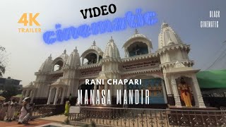 😲Rani Chapari Manasa Mandir Cinematic video🎥 Bhattapara #4k
