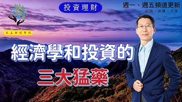 【又上財經#231】經濟學和投資的三大猛藥 | 會員日  |  最熱門的生成式AI應用班 ChatGPT、Bing、Bard | IT前端和會計師人才招募 | 闕又上 | 2023.09.25